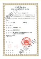 跨地區(qū)全網(wǎng)SP證書樣本