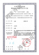 EDI經(jīng)營許可證樣本