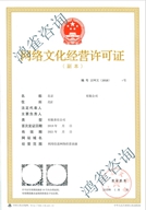北京文網(wǎng)文證書樣本