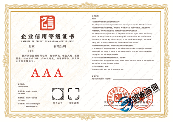 AAA信用等級(jí)證書樣本
