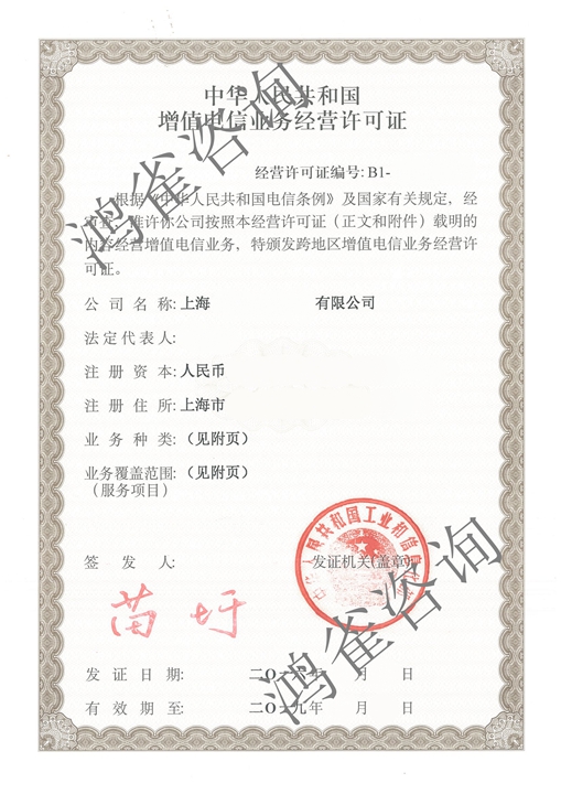 互聯(lián)網(wǎng)接入許可證證書(shū)樣本