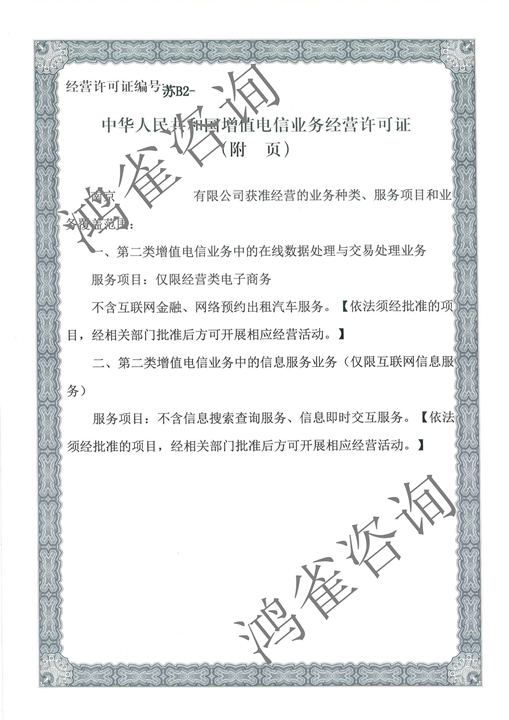 北京edi經營許可證