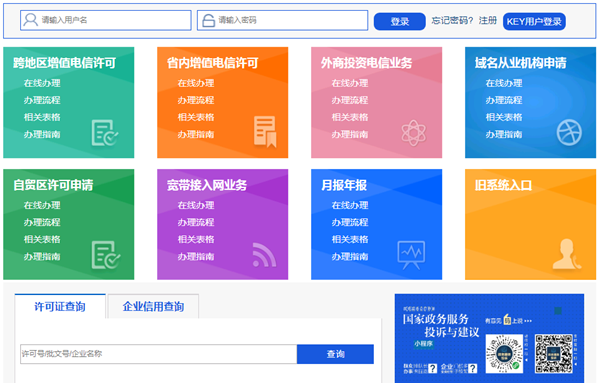 如何查詢企業(yè)是否有icp經(jīng)營(yíng)許可證？