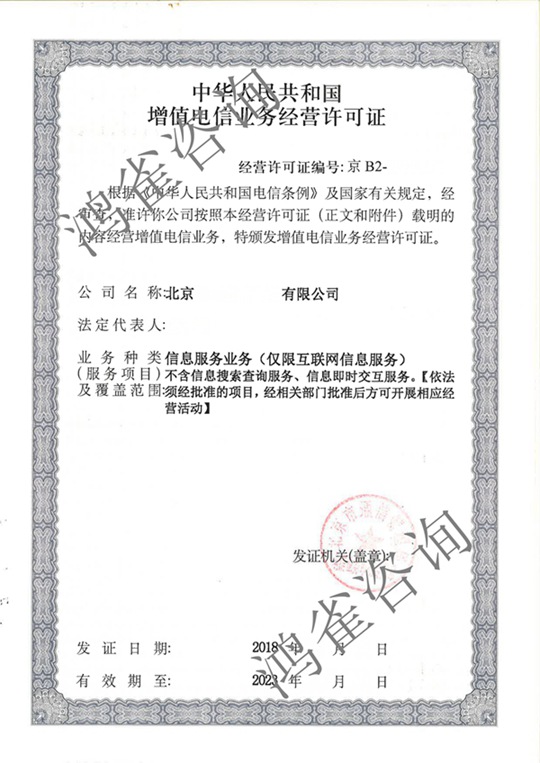 icp經營許可證