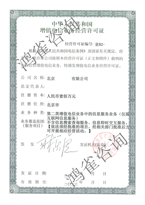 經營性icp許可證