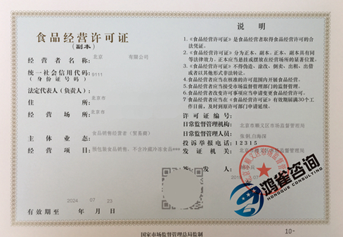食品流通許可證和食品經(jīng)營許可證的區(qū)別