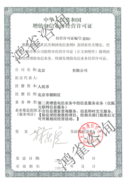 增值電信業(yè)務(wù)經(jīng)營許可證分為多少種類業(yè)務(wù)？
