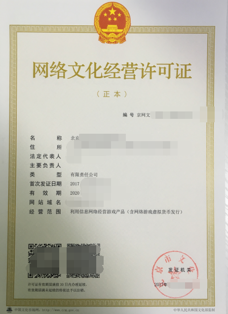 網絡文化經營許可證如何查詢？