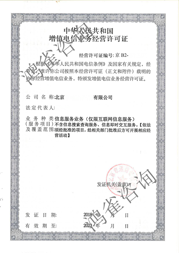 icp備案和icp許可證