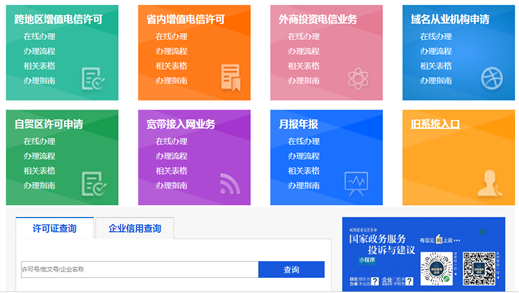 哪些行業辦理icp許可證需要前置審批？