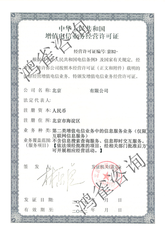 icp許可證辦理