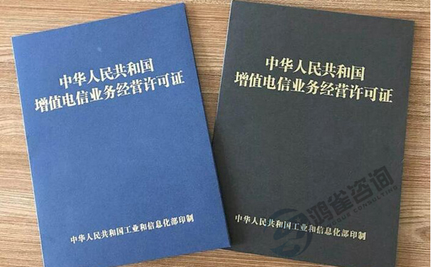 什么是增值電信業務經營許可證？